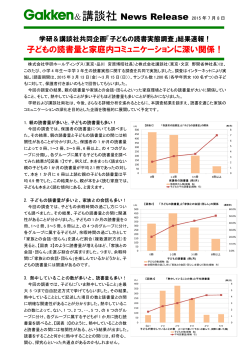 子 もの読書量 家庭内コミュニケーションに深い関係！