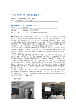 要旨：強磁性とは我々に馴染み深い「磁石」のことで、電子スピンが平均