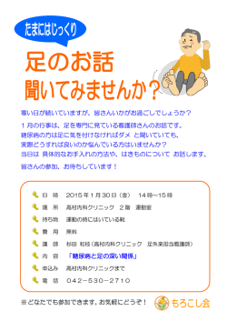 「糖尿病と足の深い関係」 寒い日が続いていますが