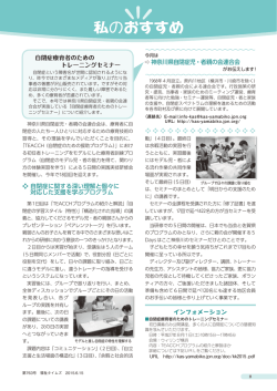 自閉症に関する深い理解と個々に 対応した支援を学ぶプログラム 自閉症