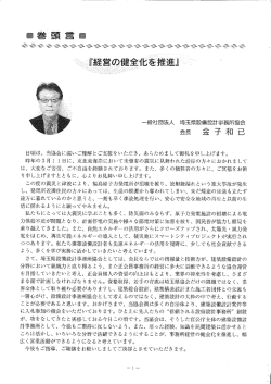 会長 金 子 和 己 日頃は、 当協会に深いご理解とご支援をいただき