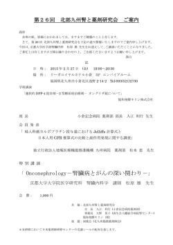 Onconephrology－腎臓病とがんの深い関わり