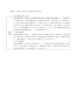 通信制大学院教則別表