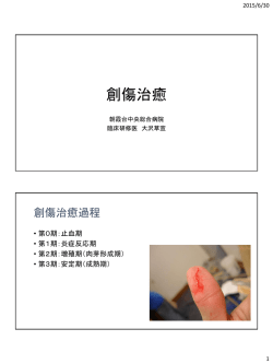 創傷処置 - 朝霞台中央総合病院