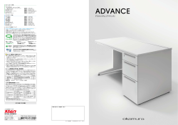 ADVANCE カタログ (PDF 9MB)