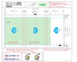 レギュラーサイズ6W・8Wフィルム両面印刷用テンプレート