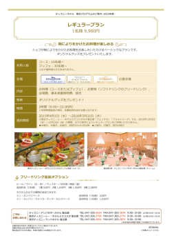 レギュラープラン - ディズニーホテル