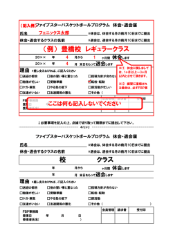 （例） 豊川校レギュラークラス 校 クラス