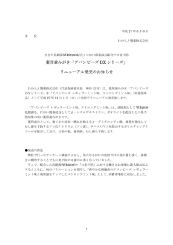 薬用歯みがき「アバンビーズ DX シリーズ」 リニューアル