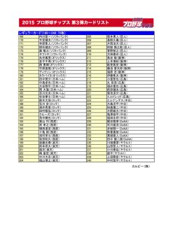 レギュラーカード（169～240：72枚） カルビー（株）