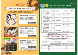 レギュラーワークショップ申込書 12 月のレギュラーワークショップ