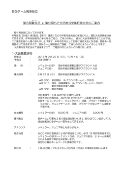 第5回籠谷杯 兼 第9回ちどり杯軟式少年野球大会のご案内