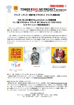 INFORMATION タワレボ レギュラー番組「超・STREAM on タワレボ