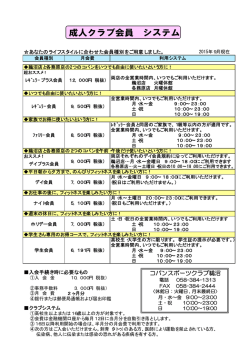会員料金（PDF：17 KB ）