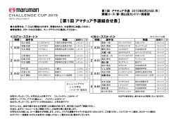 組合わせはこちら