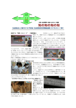 ｢知の知の知の知 ｣第2707号 - 社会福祉法人大阪手をつなぐ育成会
