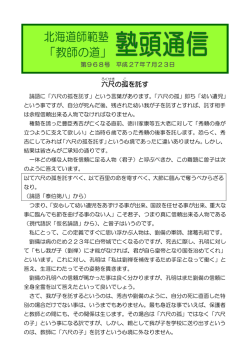 六尺 の孤 を託す