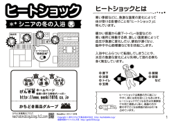 【ヒートショック】