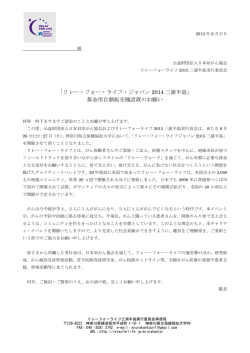 募金用自動販売機設置のお願い - リレー・フォー・ライフ・ジャパン