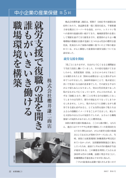 中小企業の健康管理【820KB】