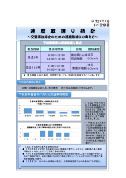 下松警察署(PDF形式 : 262KB)