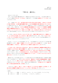 7月13日 学校長朝礼講話 「苛める・虐める」（PDF：84KB）