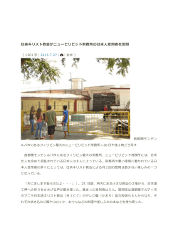 日系キリスト教会がニュービリビッド刑務所の日本人受刑者を慰問