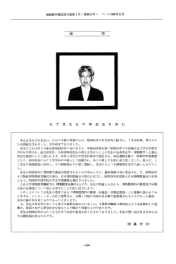 丸子 亘先生の御逝去を悼む