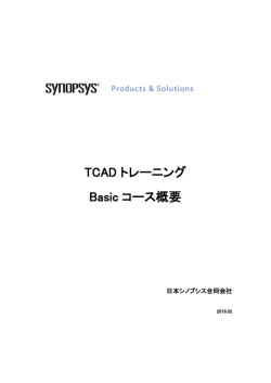 機能検証トレーニング コース一覧