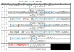 プールコース一覧表はこちら