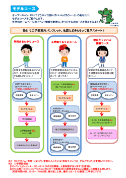 モデルコース チラシ - 大阪大学工学部/大学院工学研究科