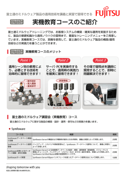ミドルウェアトレーニング 実機教育コースのご紹介