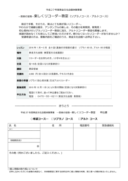 －音楽の宝箱－楽しくリコーダー教室（ソプラノコース