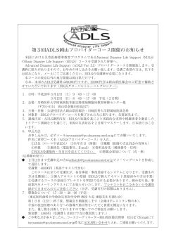 第3回ADLS岡山プロバイダーコース開催のお知らせ