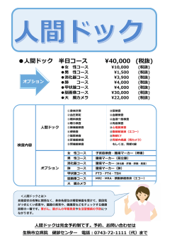 (税抜) ¥40,000 人間ドック 半  日コース