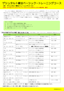 旧：トレーニングコース - NPOゲシュタルトネットワークジャパン