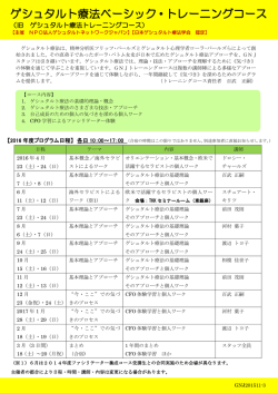旧：トレーニングコース - NPOゲシュタルトネットワークジャパン