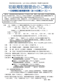 初級簿記講習会 日商簿記3級受験対策(全14日間コース)