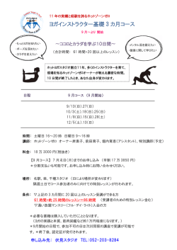 ヨガインストラクター基礎 3 カ月コース