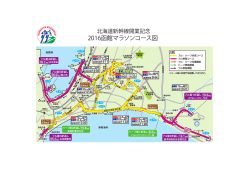 2016函館マラソンコース図