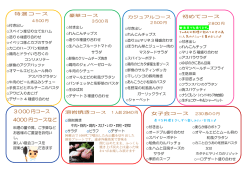 冬のコースメニュー