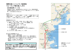 【古里温泉コース】 - 熊野古道シャトルバス ウォーキングバスツアー