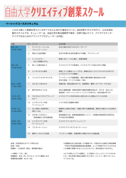 ベーシックコースカリキュラム