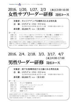 女性サブリーダー研修3回コース