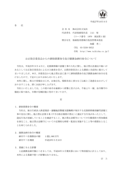 公正取引委員会からの排除措置命令及び課徴金納付命令