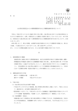 公正取引委員会からの排除措置命令および課徴金納付命令について