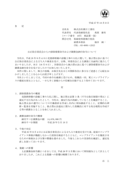 公正取引委員会からの排除措置命令および課徴金納付