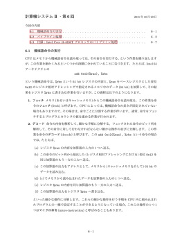 計算機システム II ・第 6 回