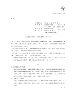 公正取引委員会からの排除措置命令について (PDF: 156KB)