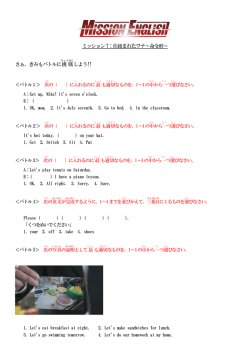 ミッション7：仕組まれたワナ～命令形～ さぁ、きみもバトルに挑戦 しよう!!
